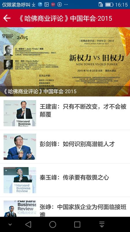 《哈佛商業(yè)評論》中文版下載指南與解析